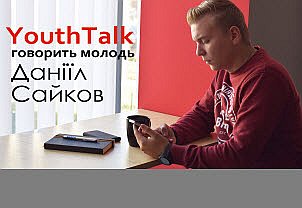 YouthTalk. Випуск №2